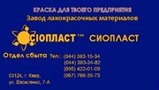 Эмаль ХВ-1100_ перхлорвиниловая эмал- Х/В-1100↔ цена на эмаль ХВ-11*0 