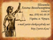 Регистрация,  перерегистрация  юр. лиц и физ. лиц Черкассы